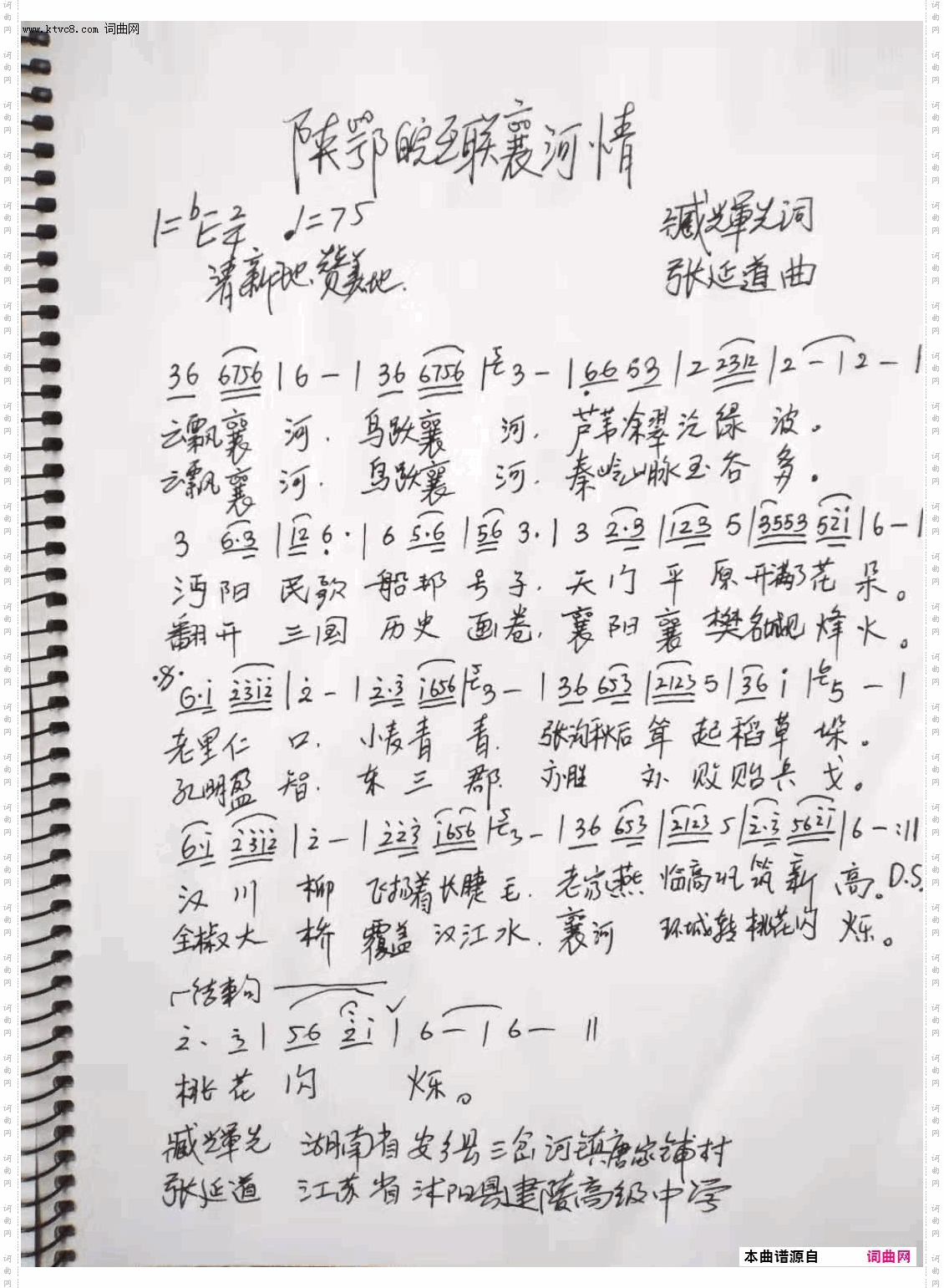 陕鄂皖互联襄河情_张延道旋律〖188〗