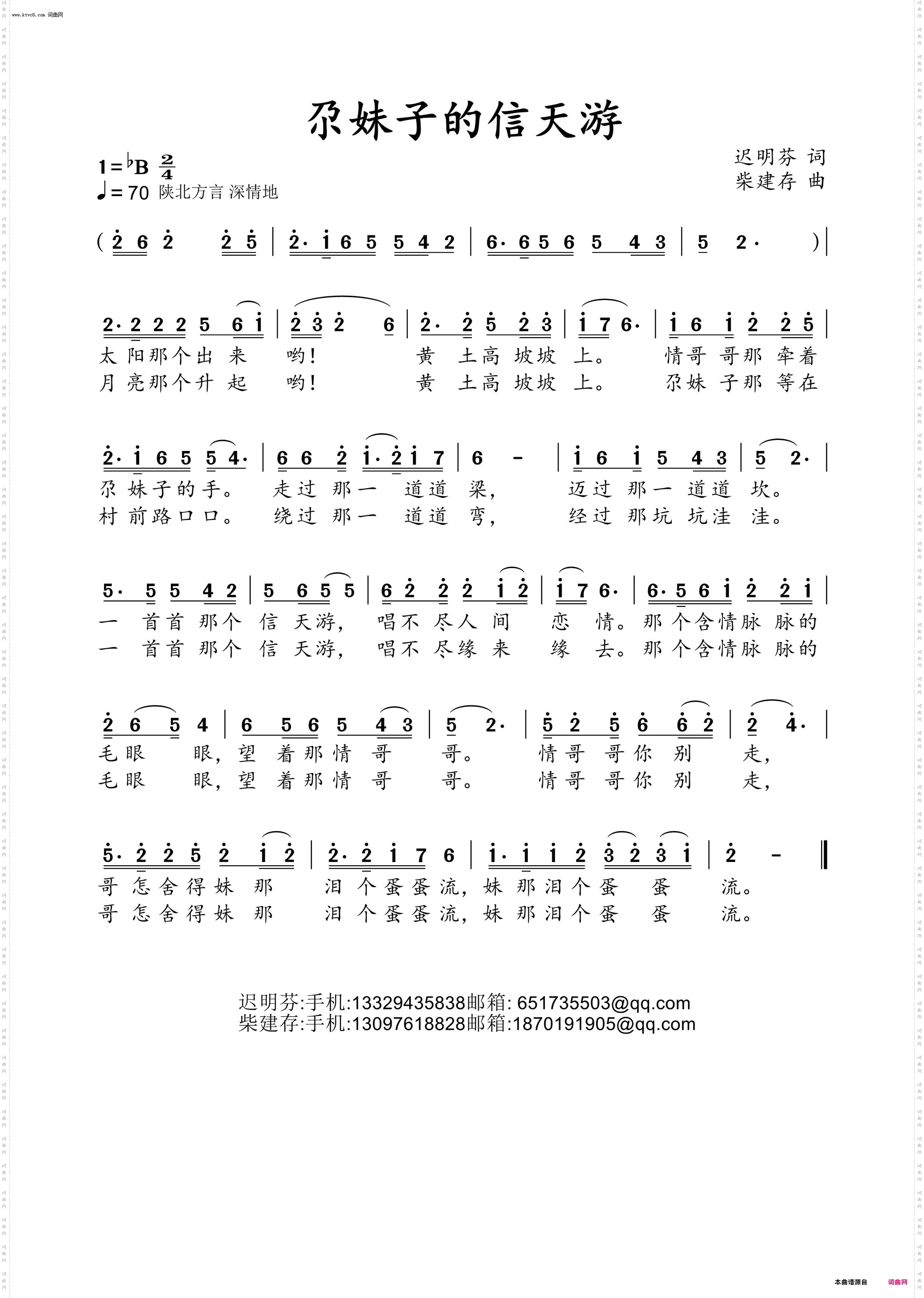 尕妹子的信天游