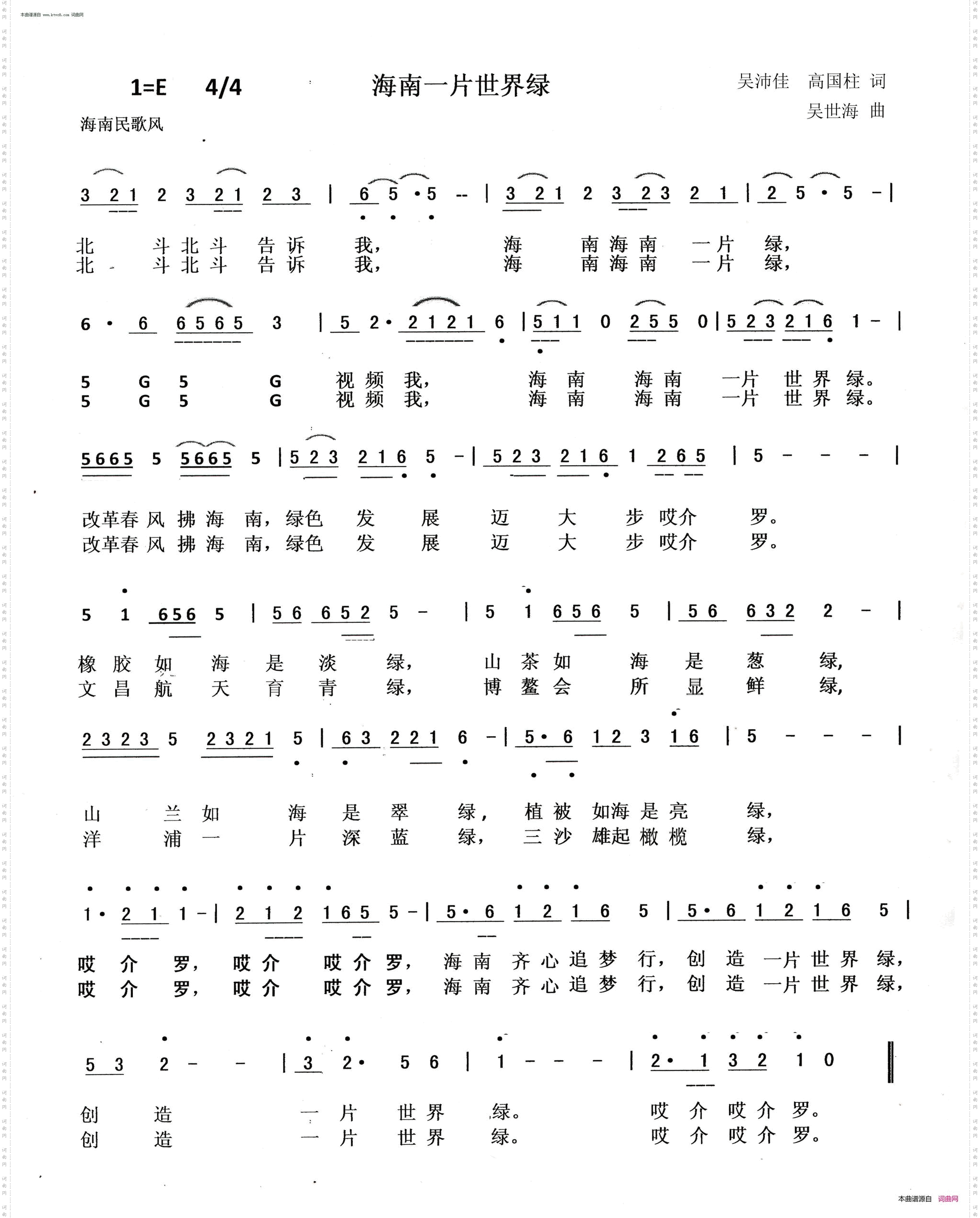 海南一片世界绿