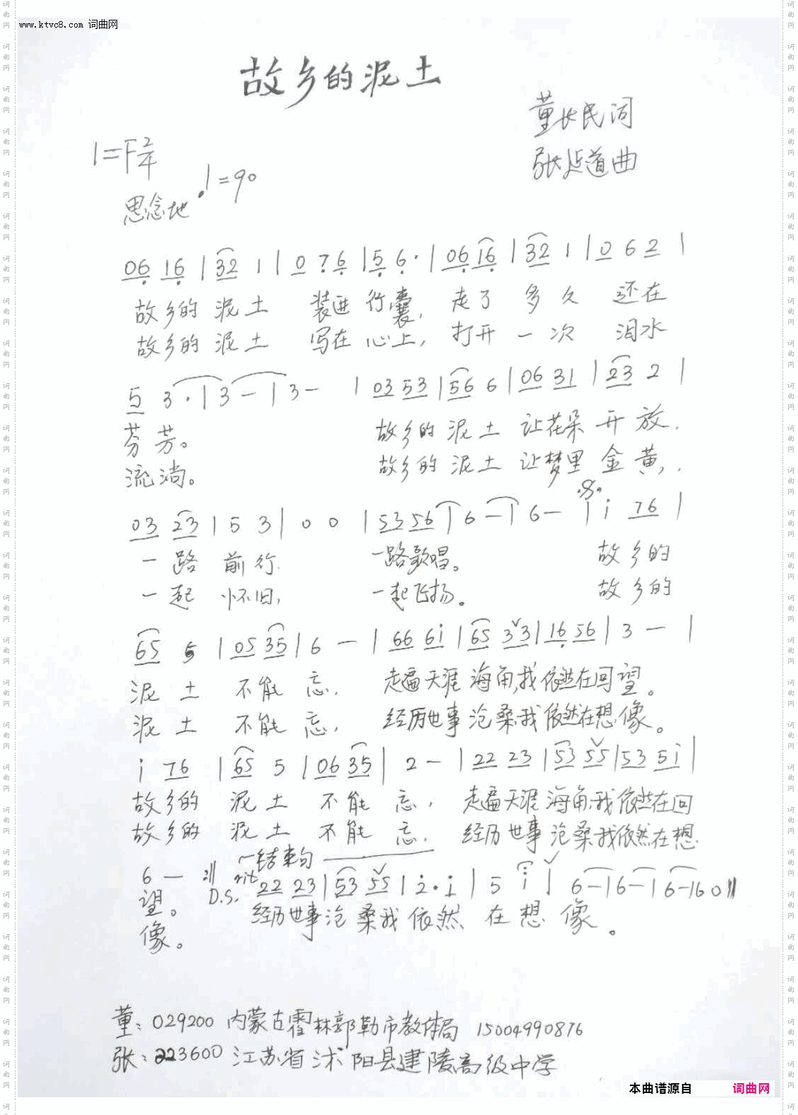 故乡的泥土