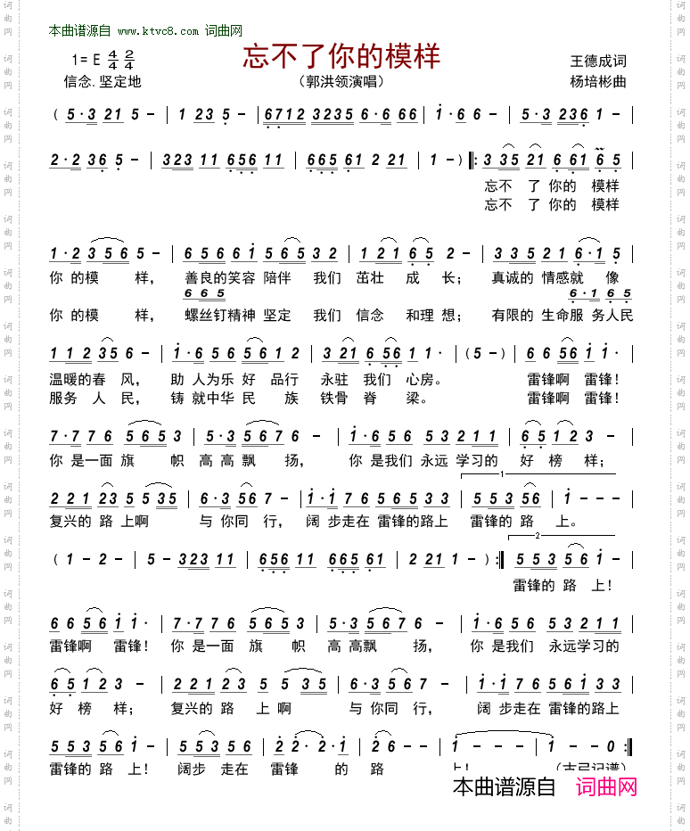 忘不了你的模样