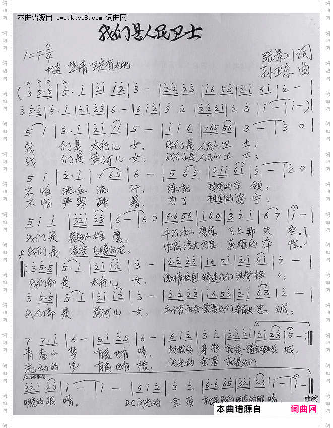 我们是人民卫士