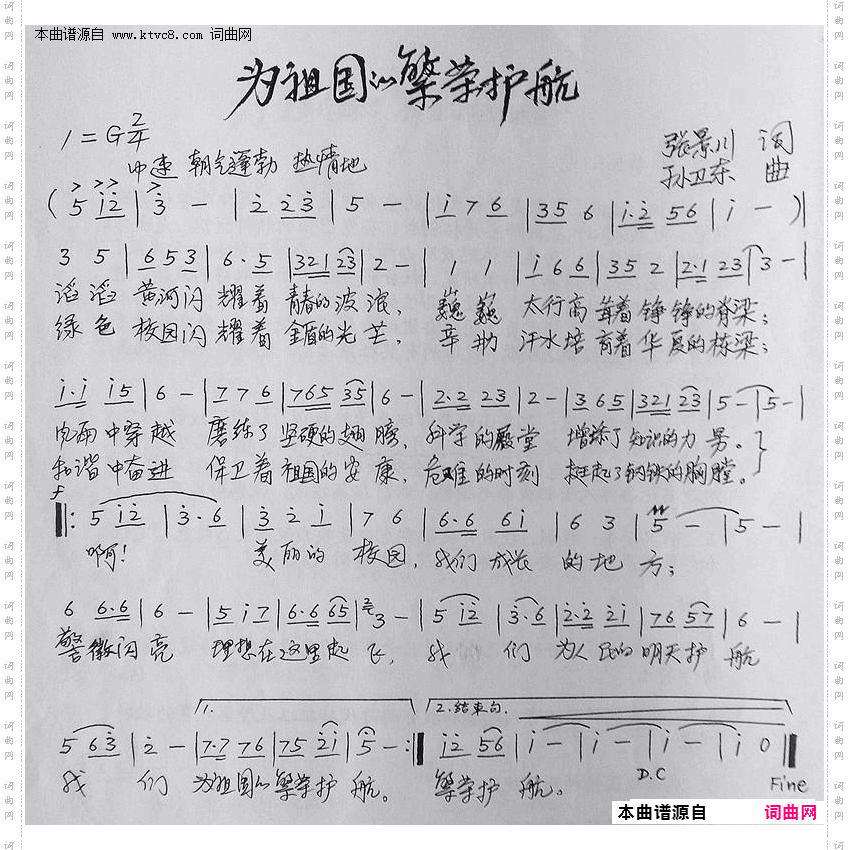 为祖国的繁荣护航
