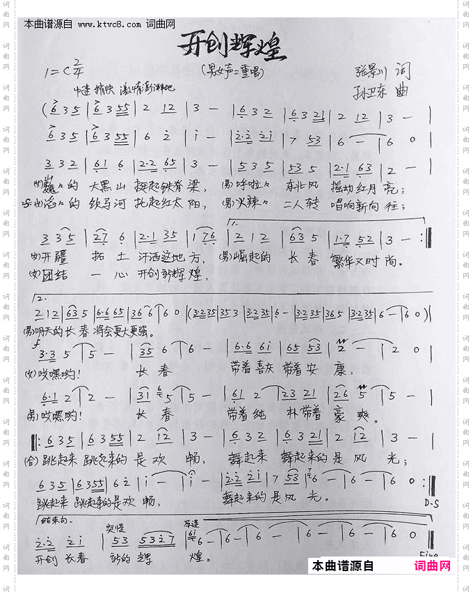 开创辉煌