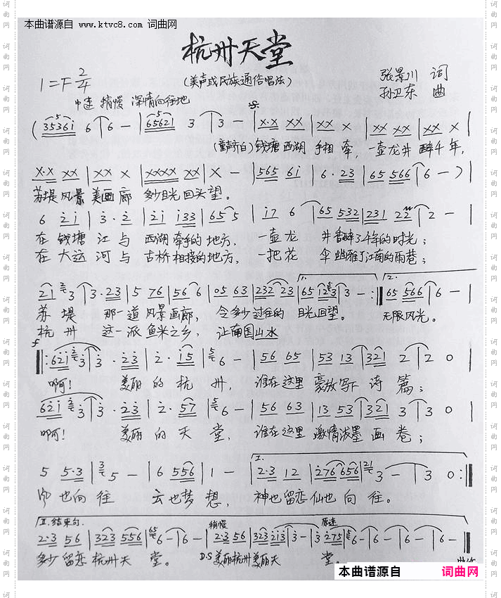 杭州天堂