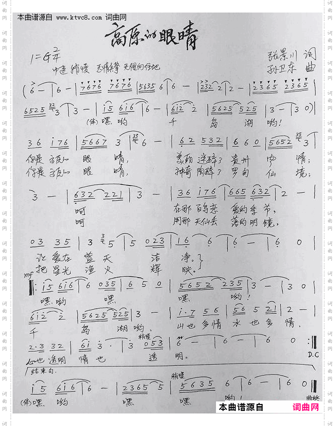 高原的眼睛