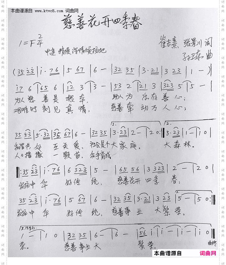 慈善花开四季春