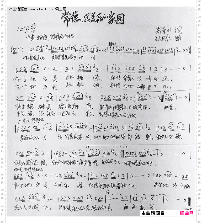 常德我美丽的家园