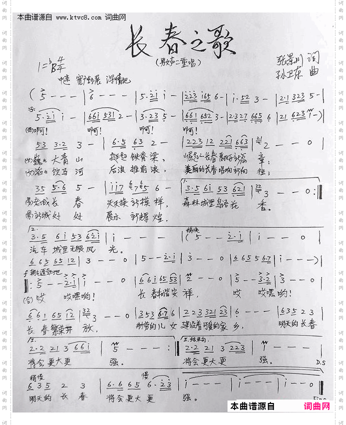 长春之歌