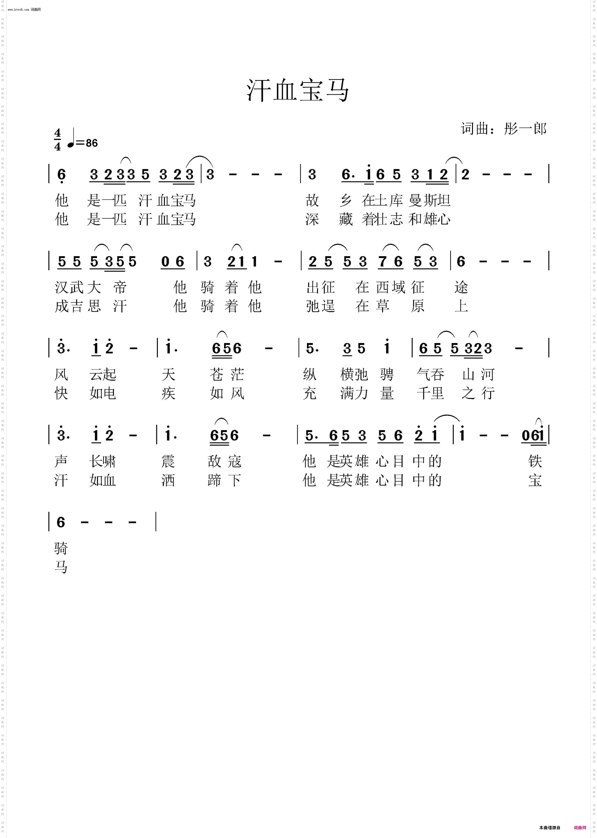 汗血宝马