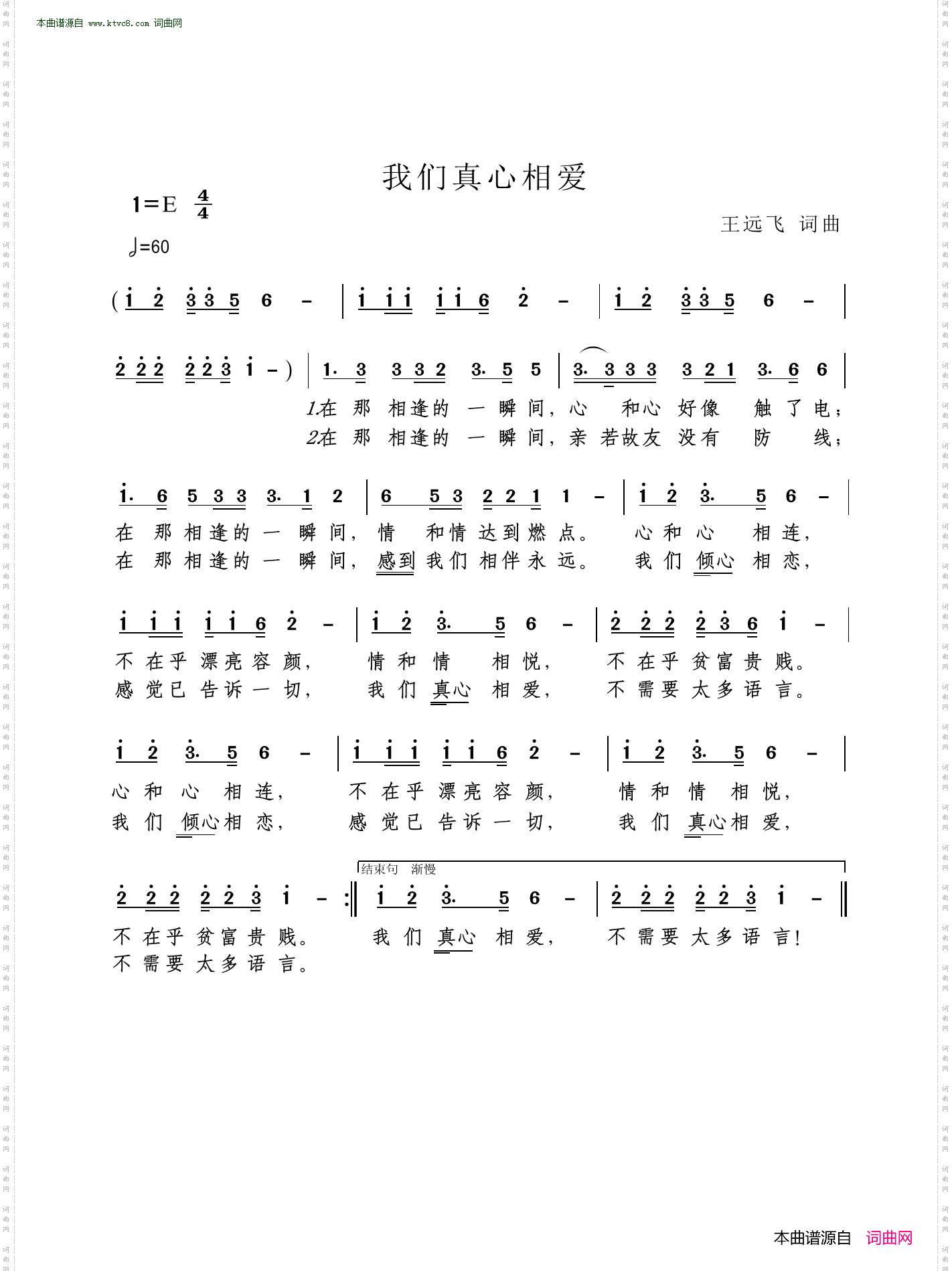 我们真心相爱