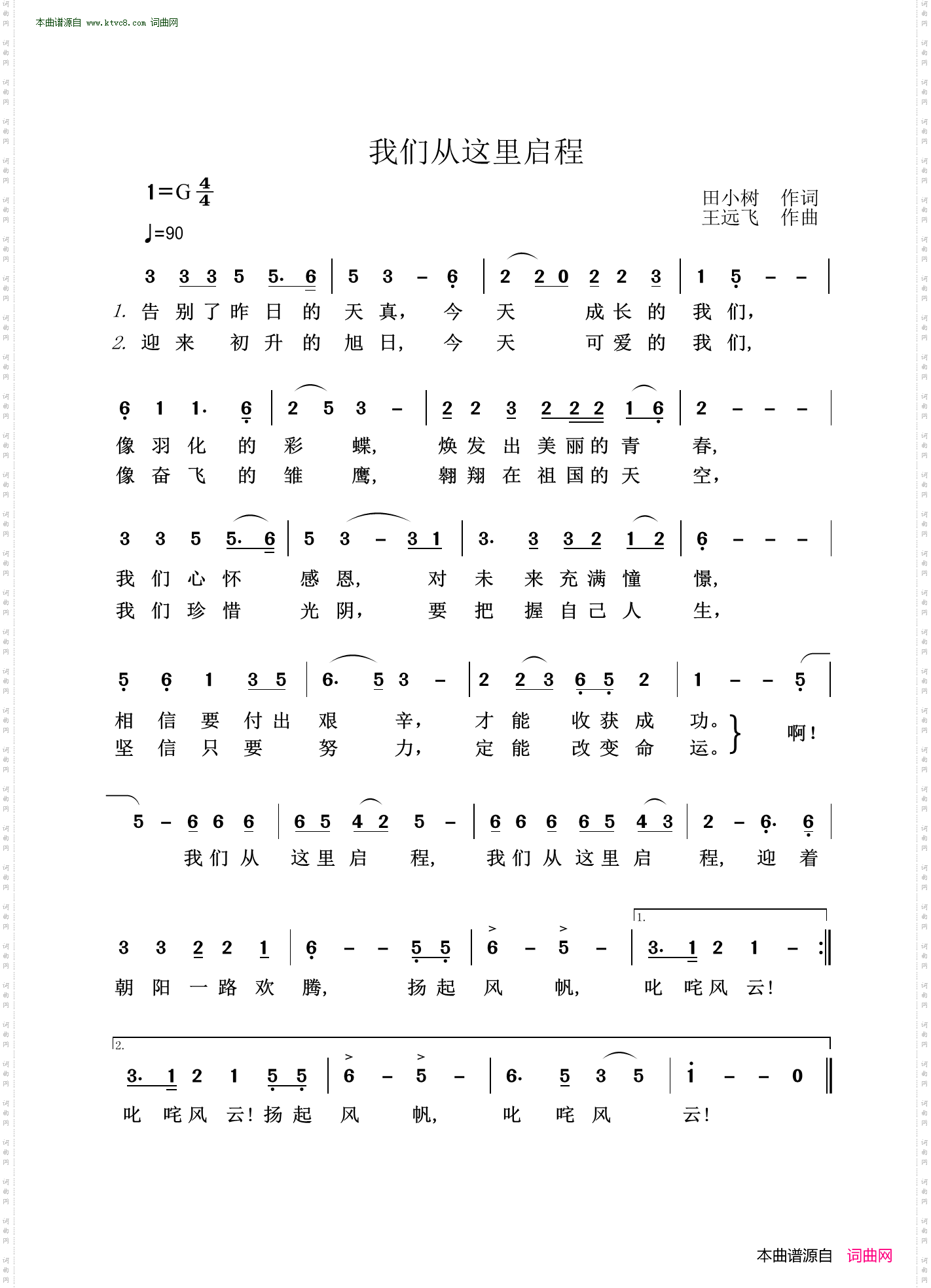 我们从这里起程