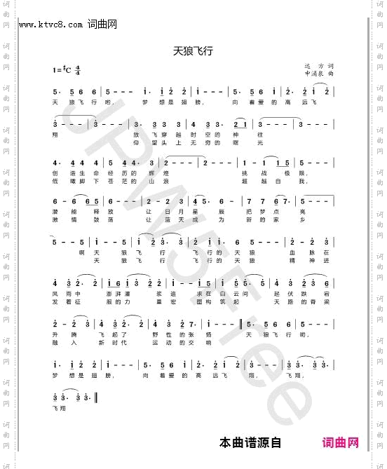 天狼飞行_伴奏、曲谱