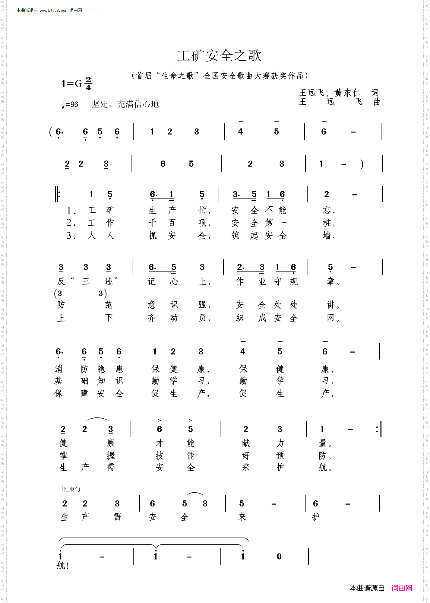 工矿安全之歌_首届“生命之歌”全国安全歌曲大奖赛获奖作品