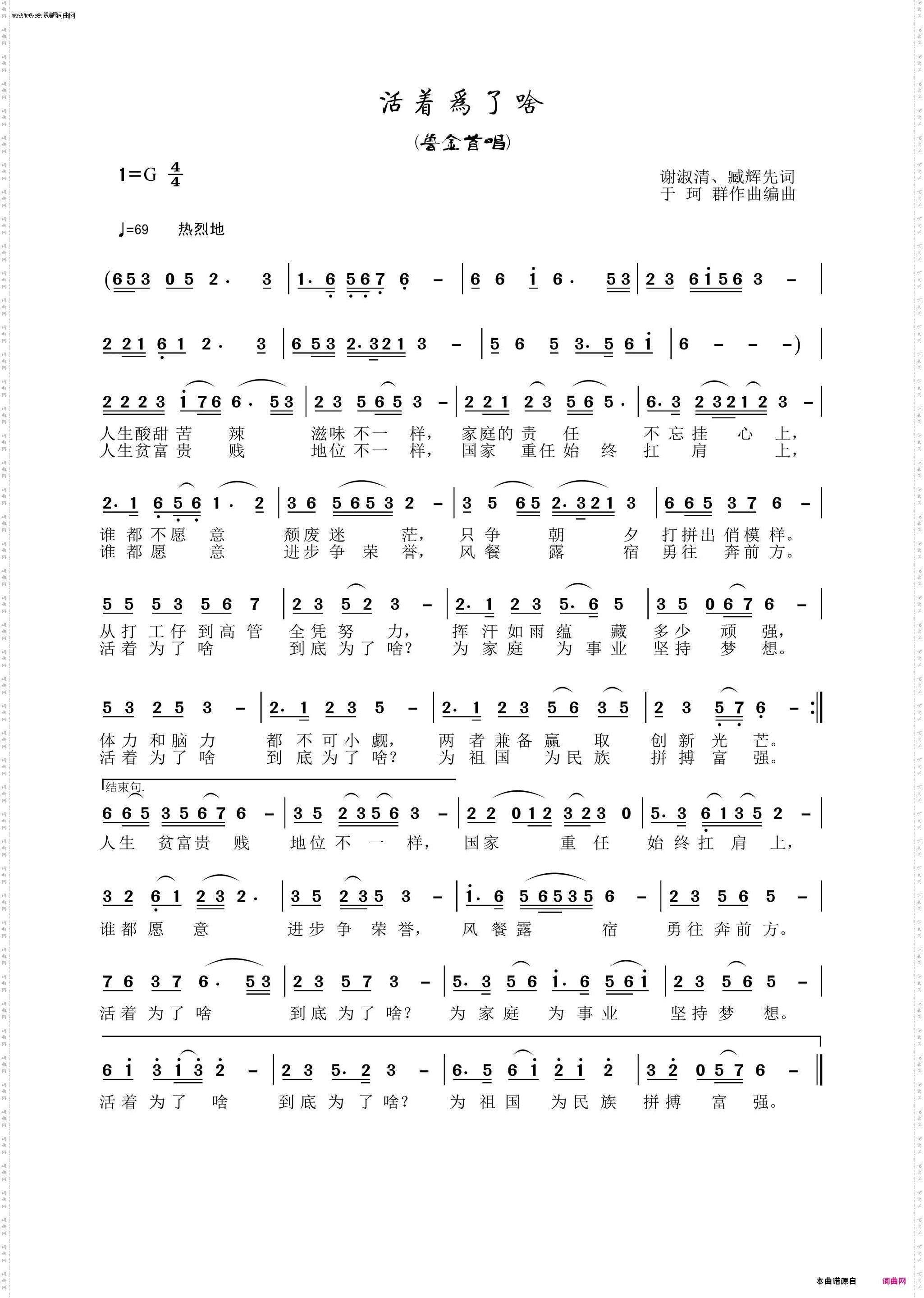 活着为了啥_鲁金首唱〖194号〗