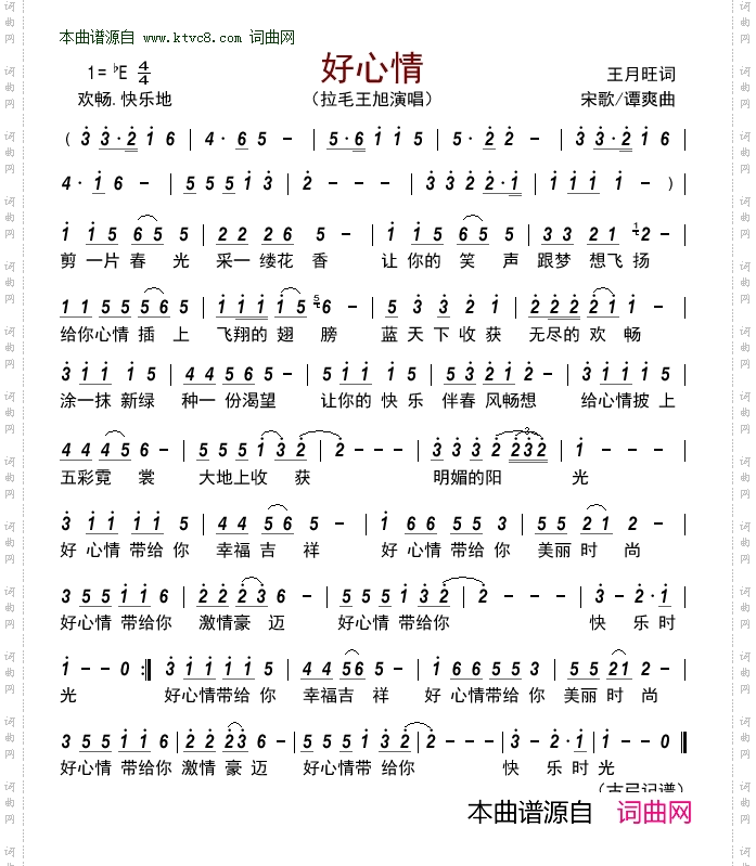 好心情