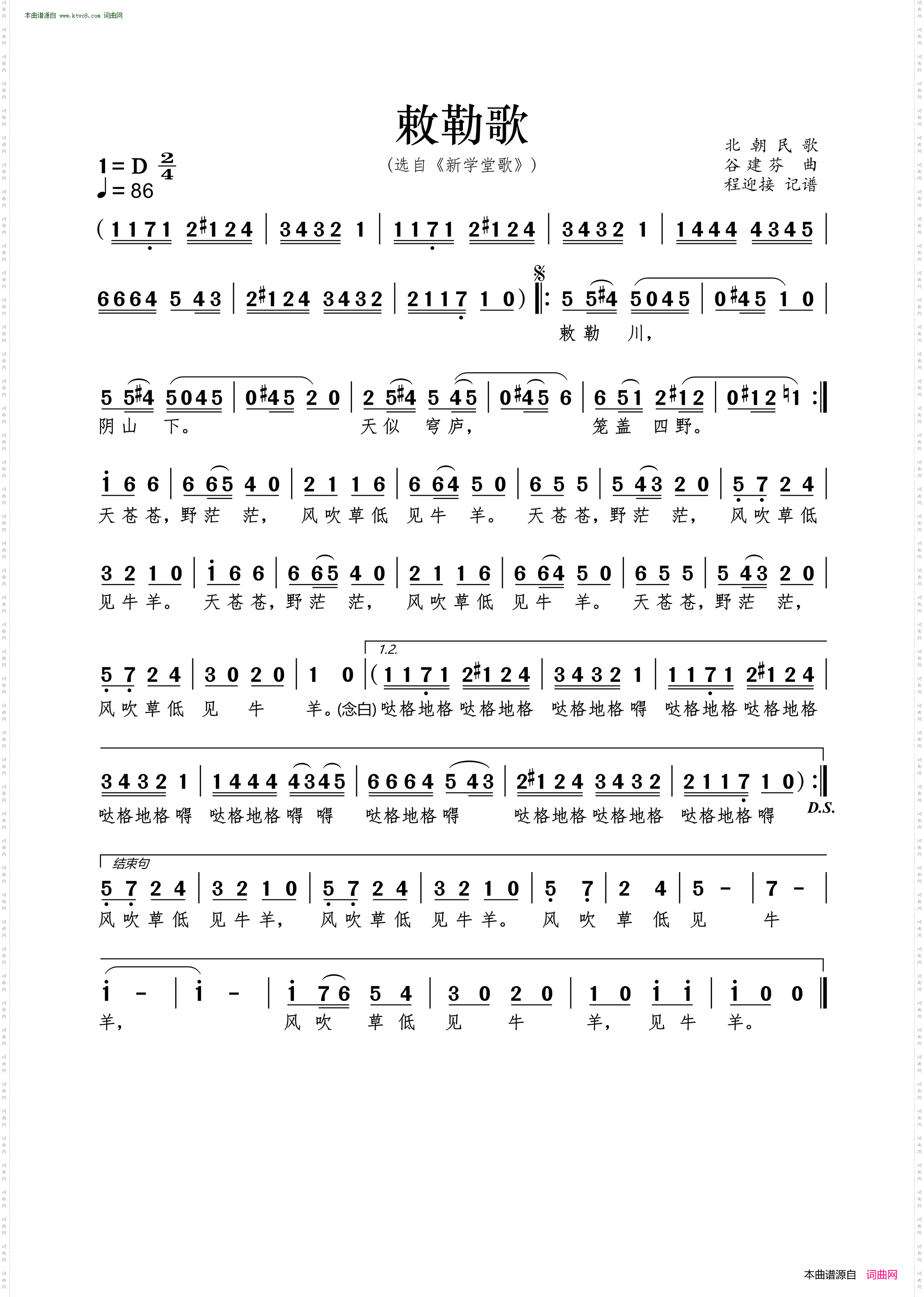 敕勒歌_选自《新学堂歌》