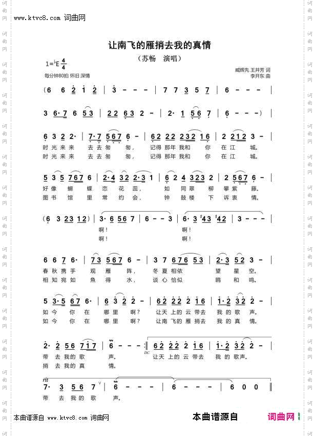 让南飞雁捎去我的真情