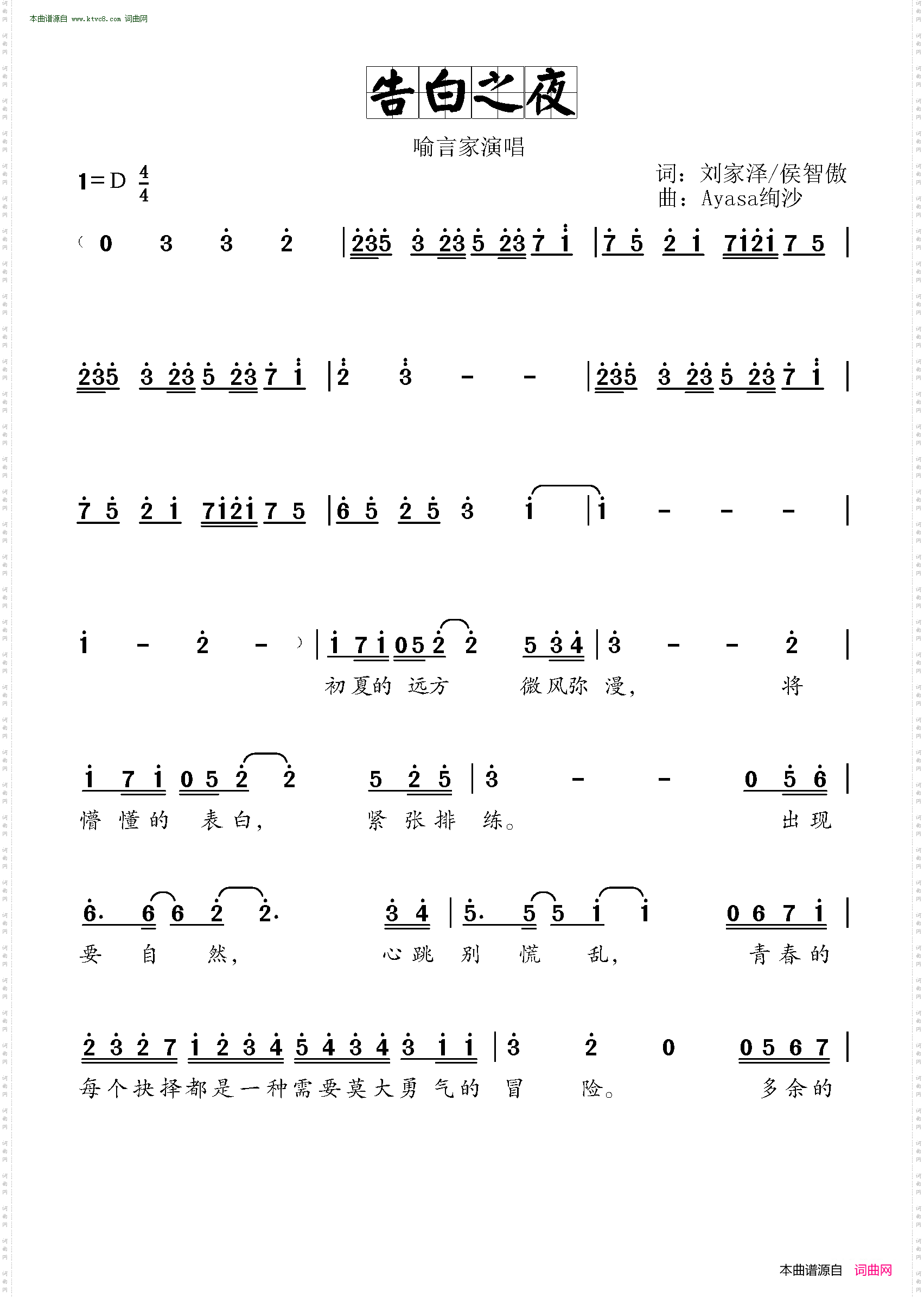 告白之夜_中文填词版