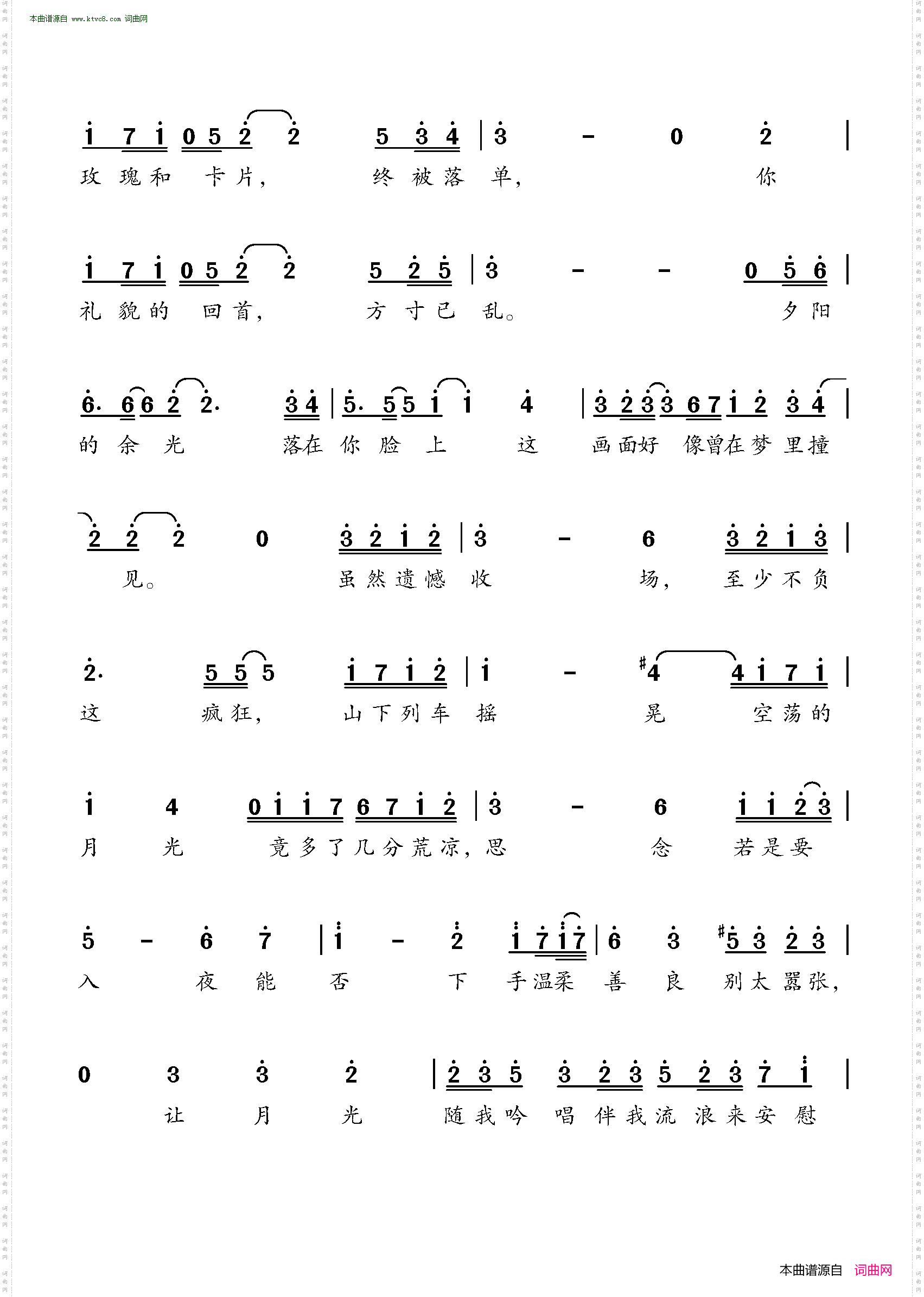 告白之夜_中文填词版