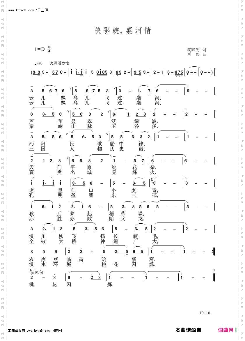 陕鄂皖，襄河情