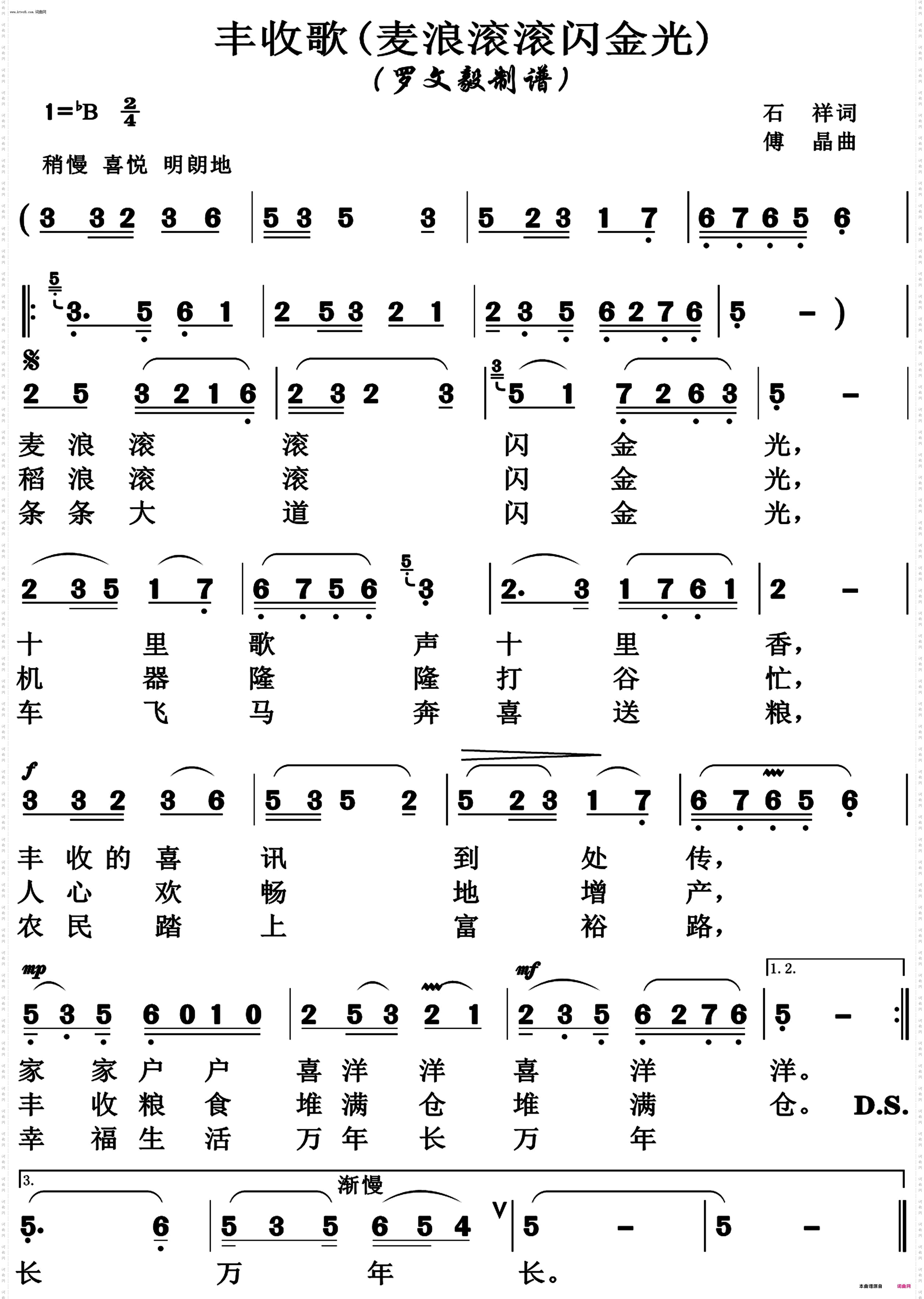 丰收歌_麦浪滚滚闪金光