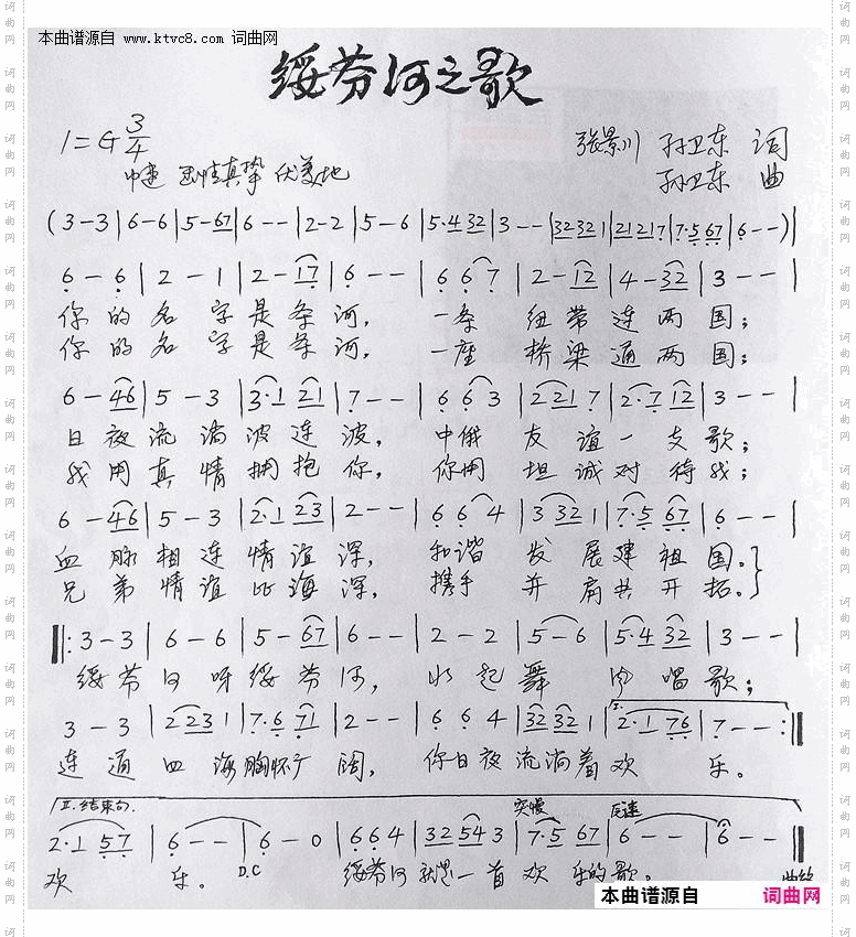 绥芬河之歌