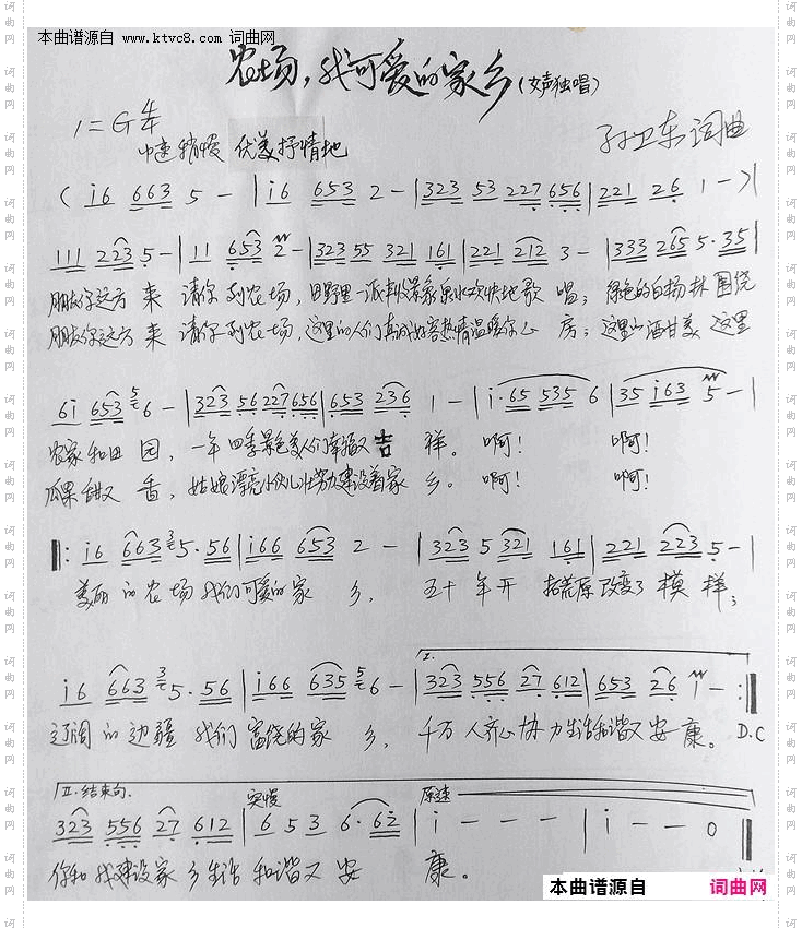 农场我可爱的家乡