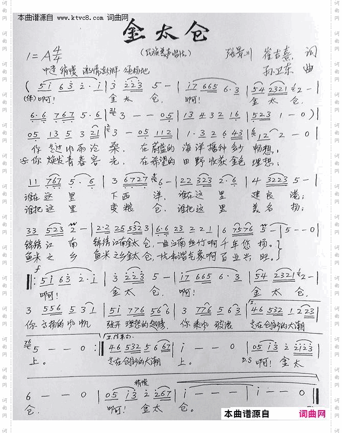 金太仓