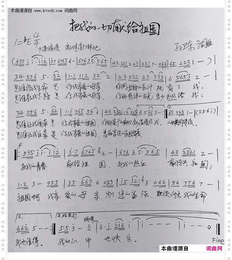 把我的一切献给祖国