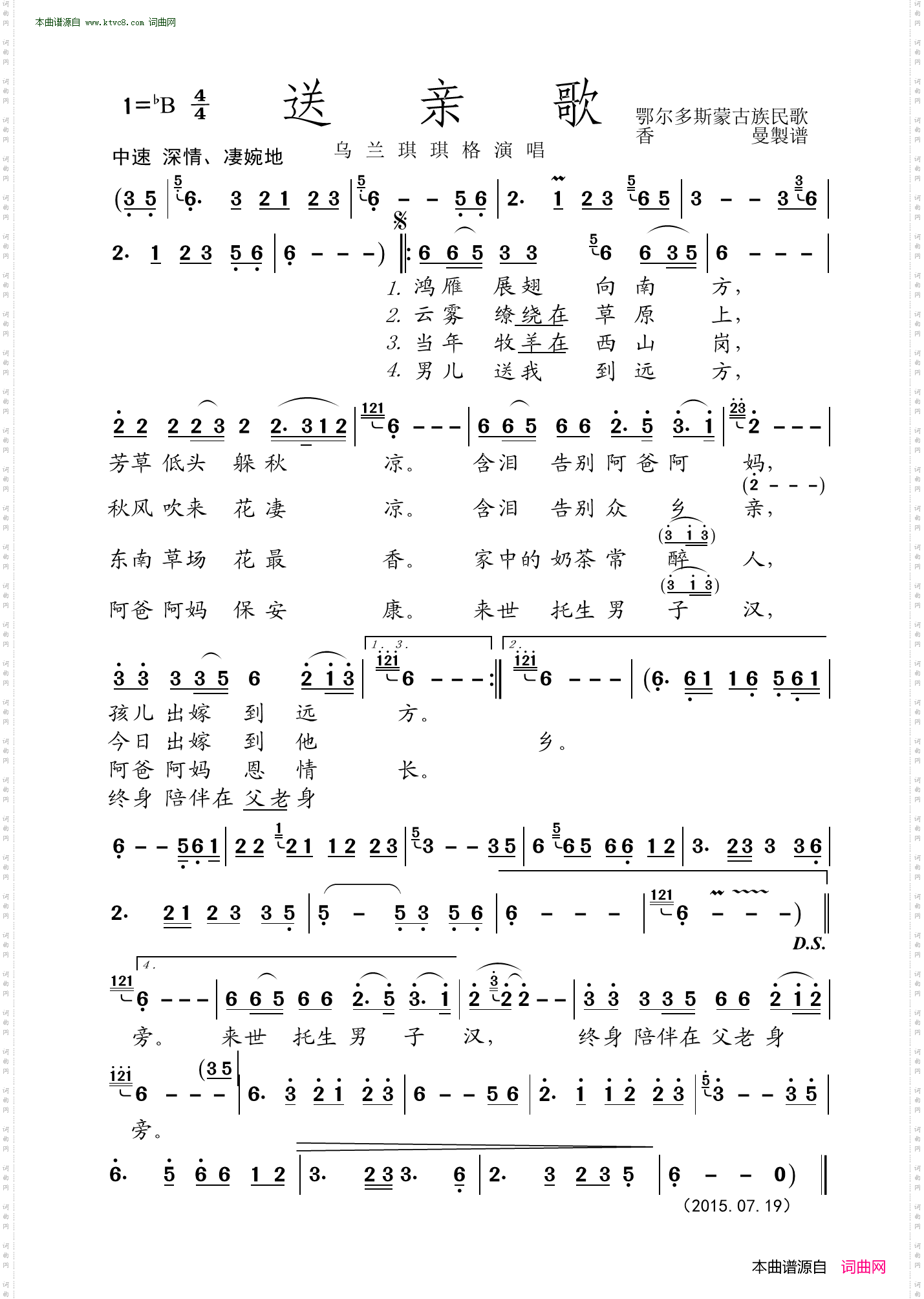 送亲歌_鄂尔多斯蒙古族民歌