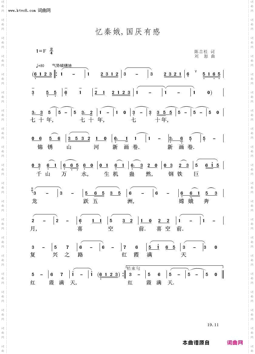 忆秦娥 国庆有感