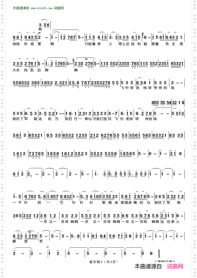 做军鞋_ 山东省歌舞团演出