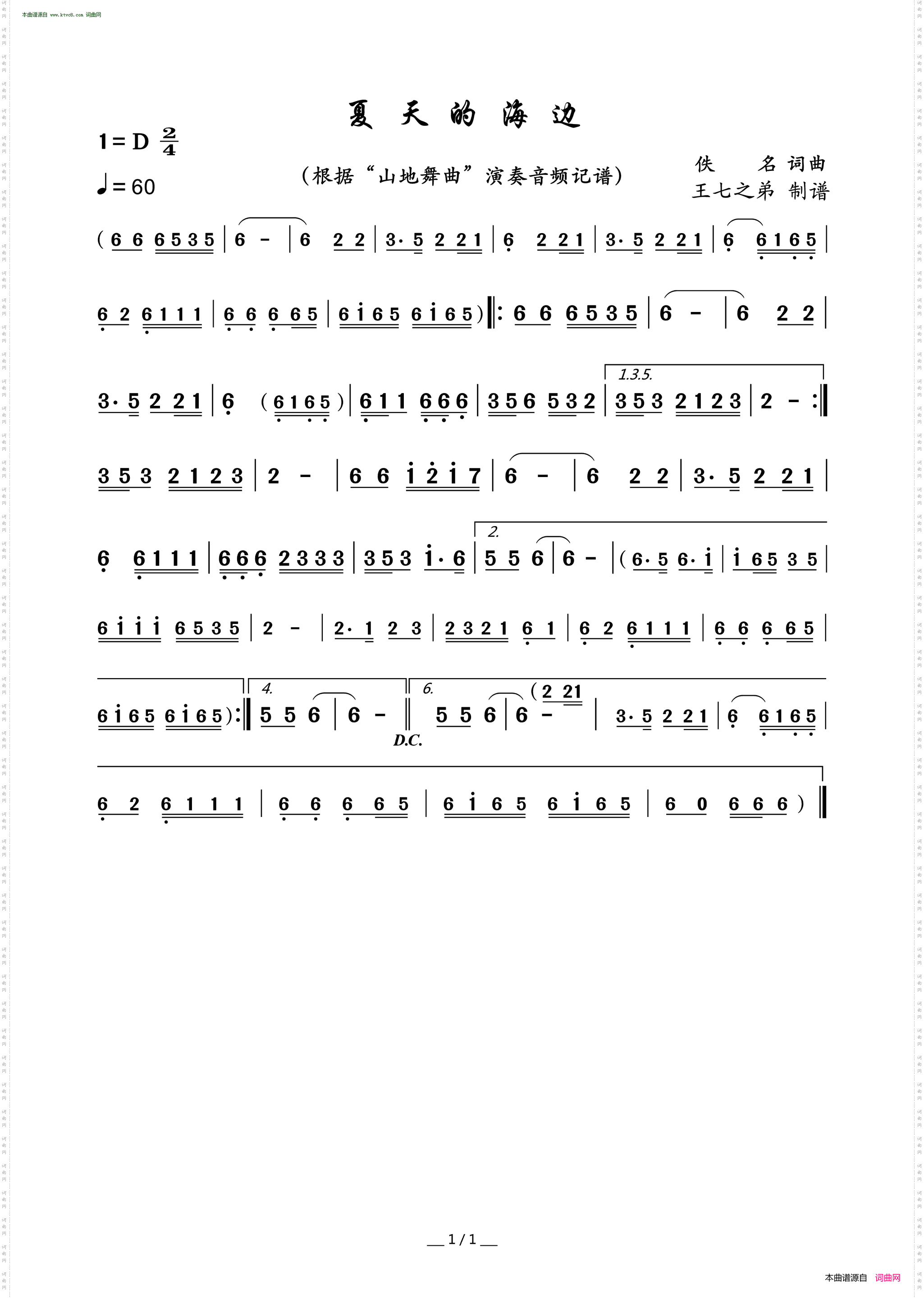 夏天的海边_ 山地舞曲 