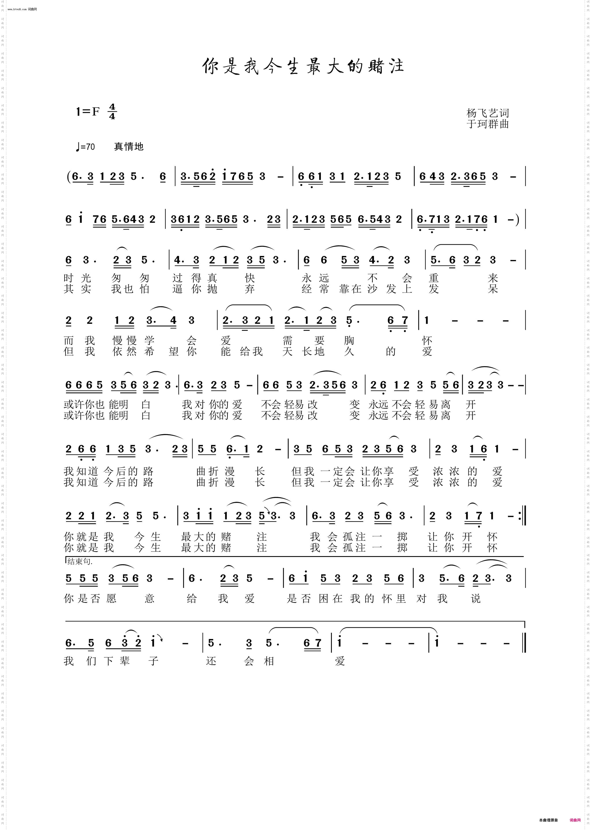 你是我今生最大的赌注