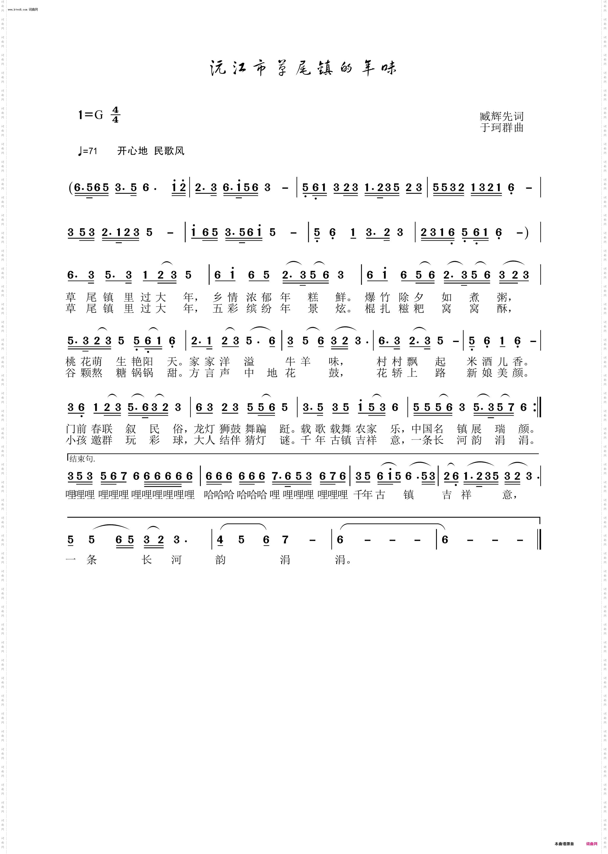 沅江市草尾镇的年味