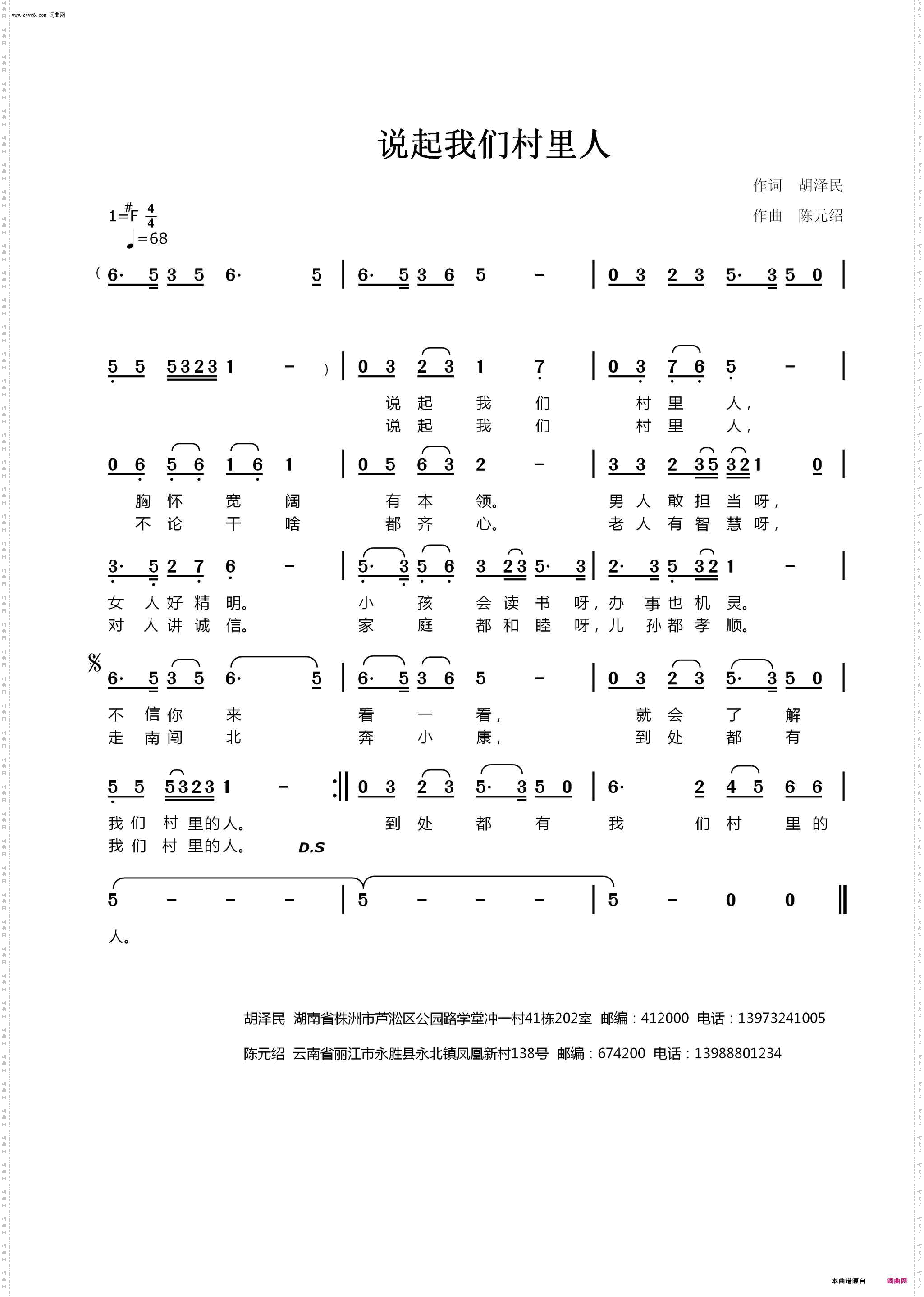 说起我们村里人