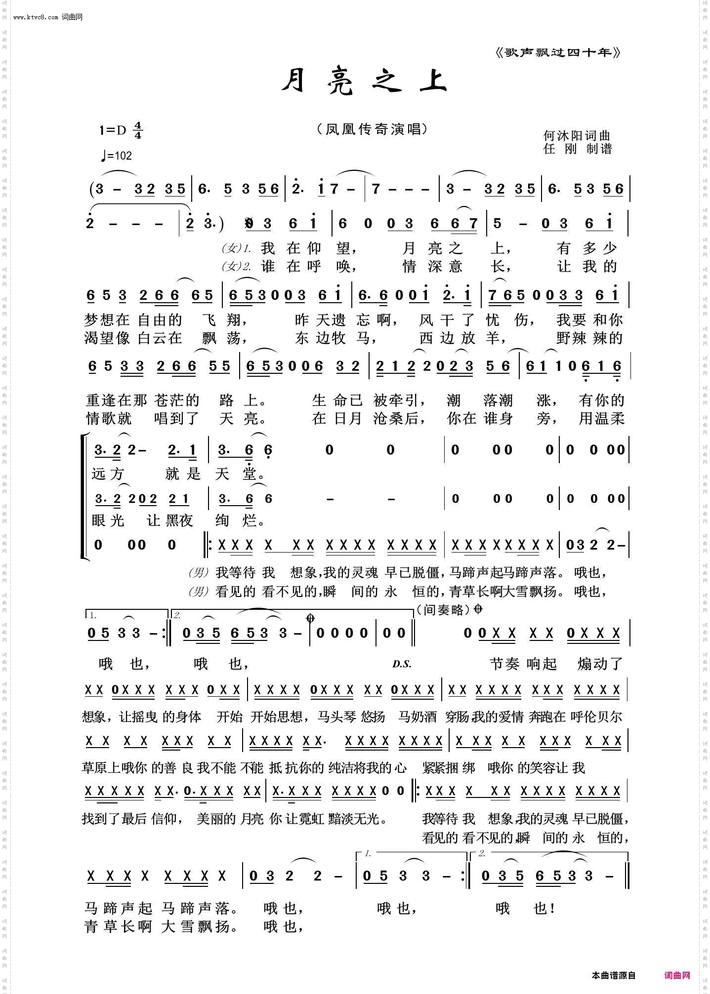 月亮之上_歌声飘过四十年