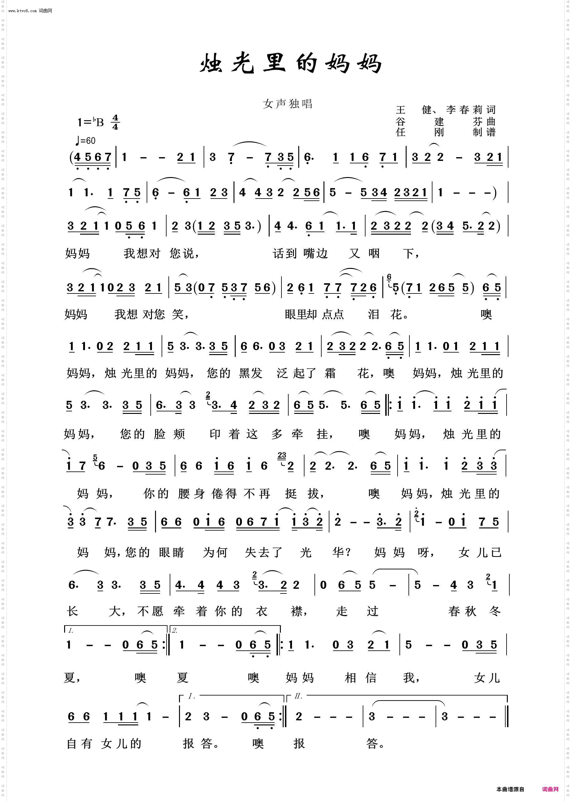 烛光里的妈妈_歌声飘过四十年