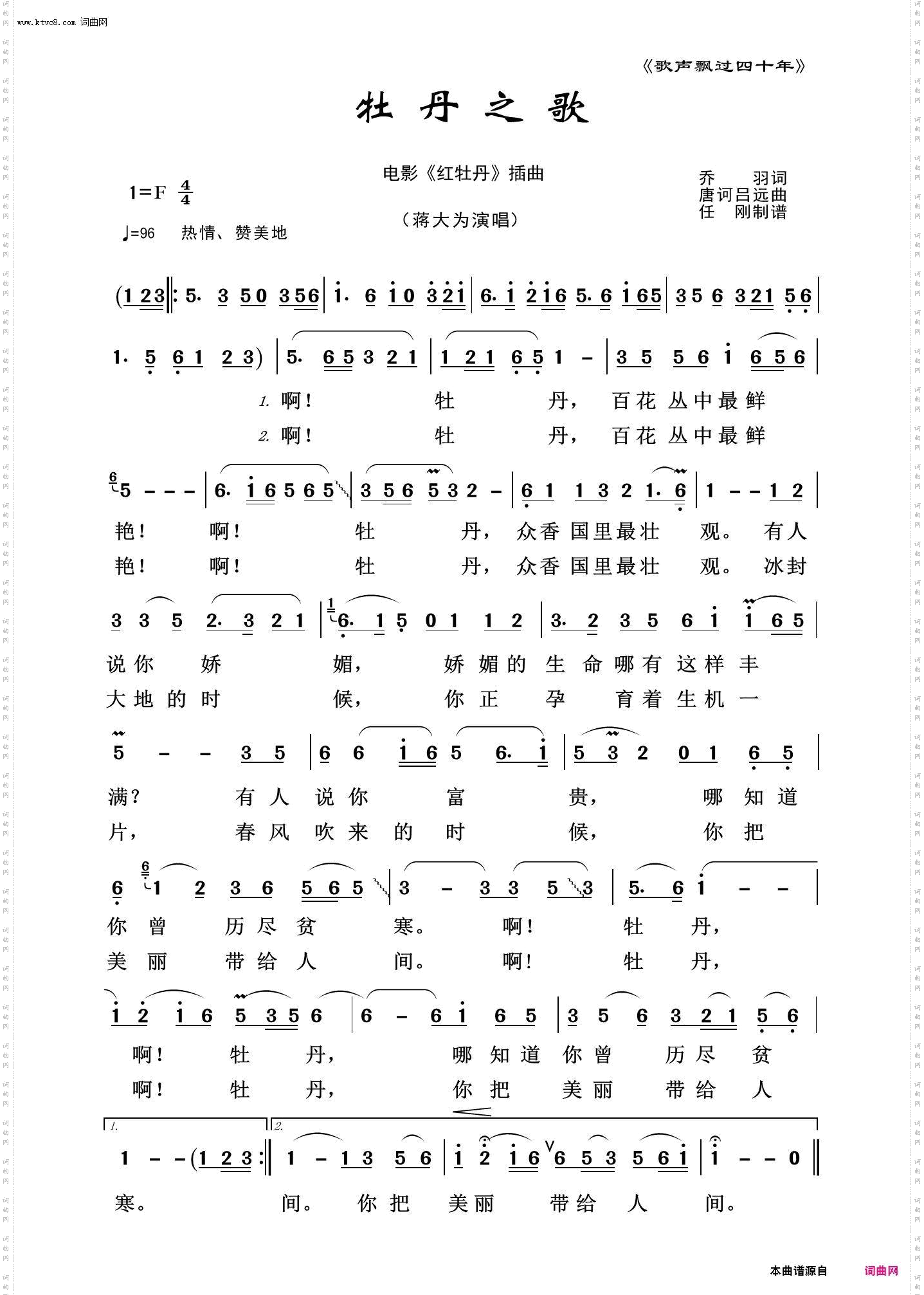 牡丹之歌_歌声飘过四十年