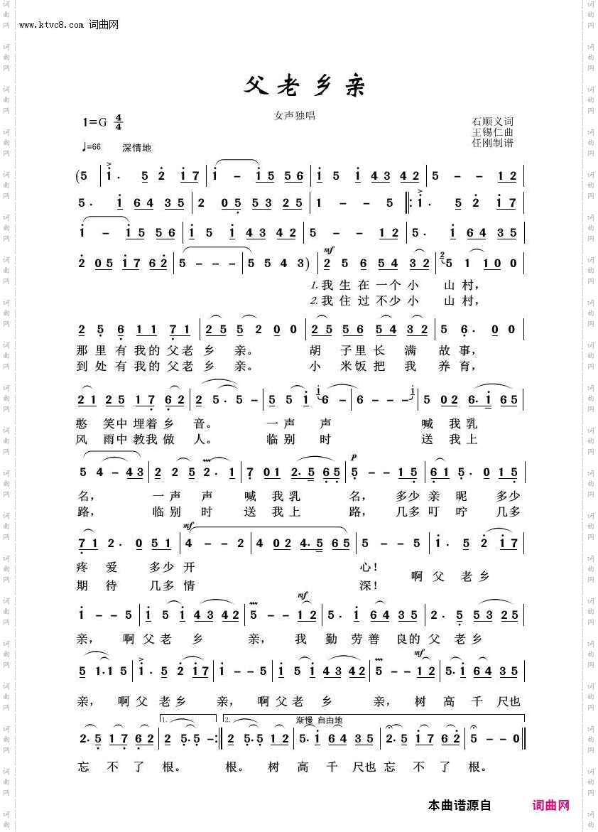 父老乡亲_歌声飘过四十年