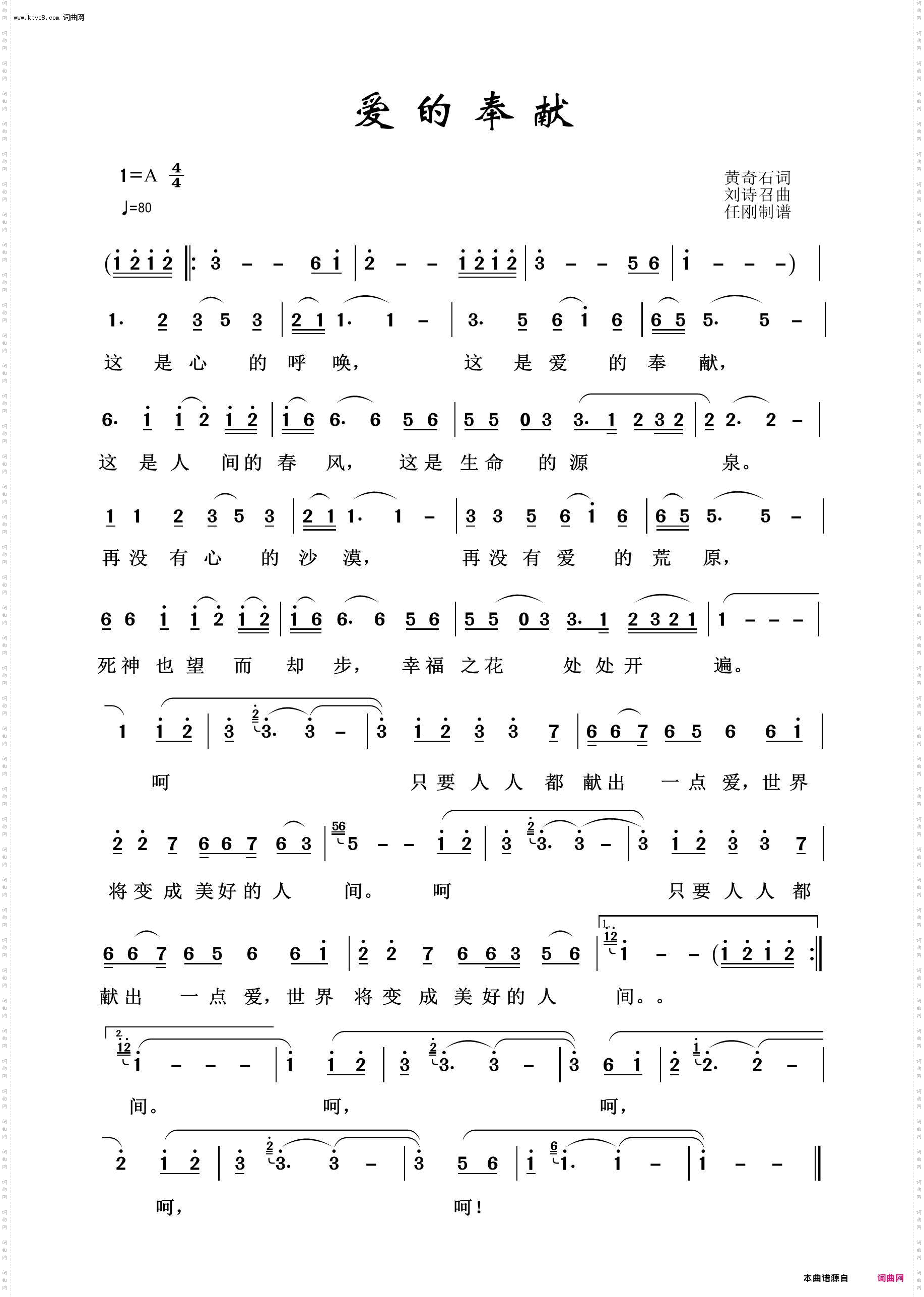 爱的奉献_歌声飘过四十年