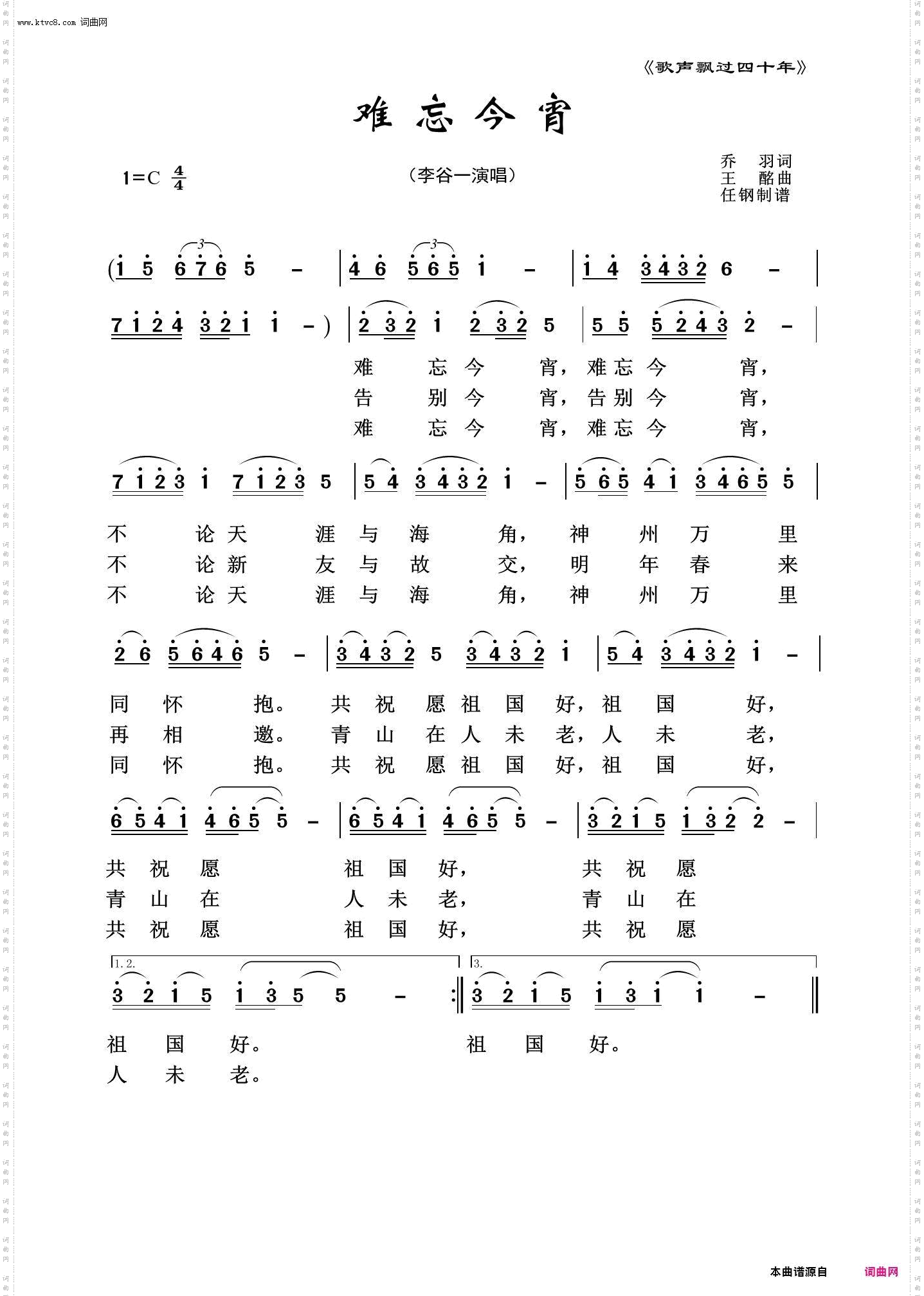 难忘今宵_歌声飘过四十年