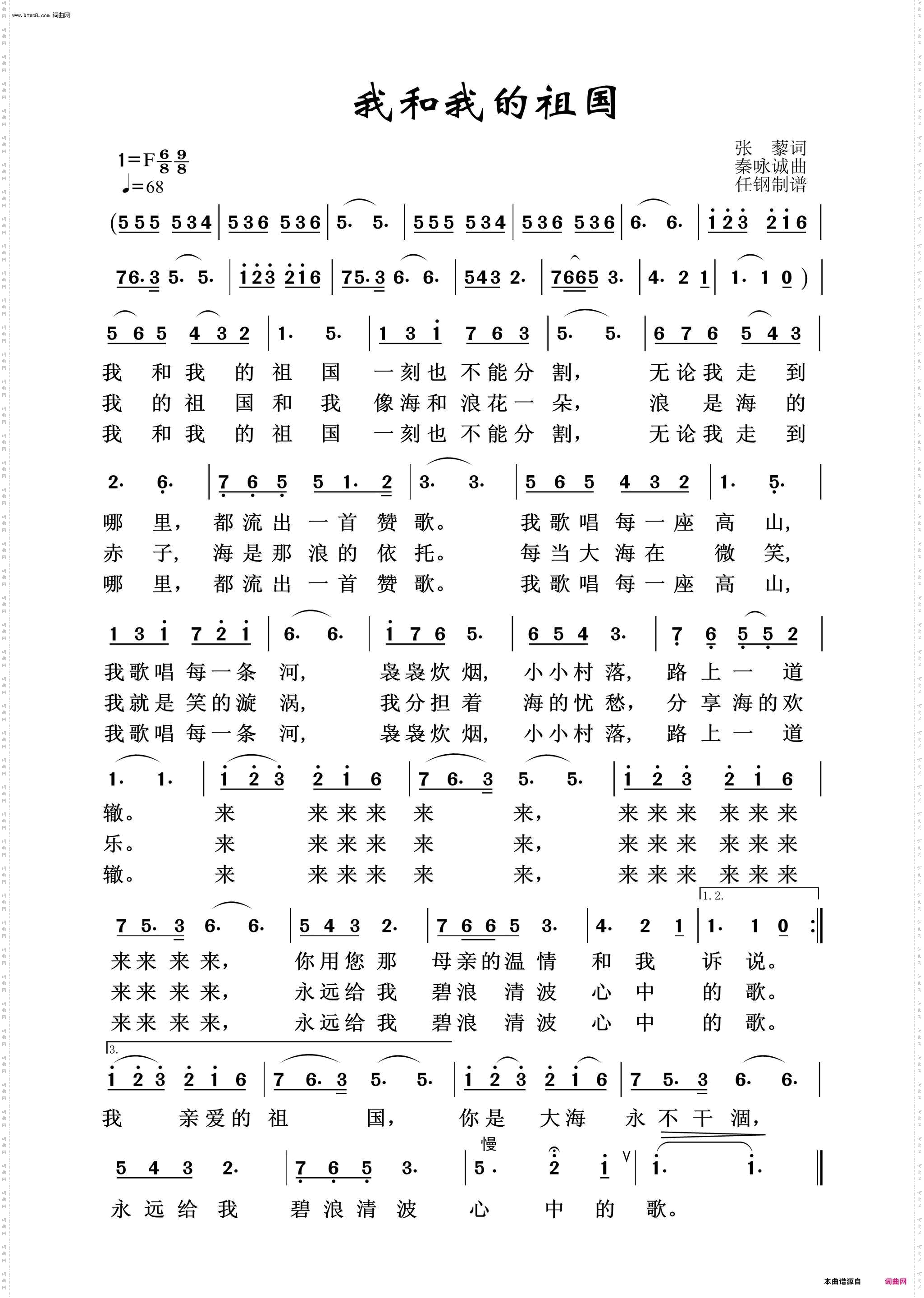 我和我的祖国_歌声飘过四十年