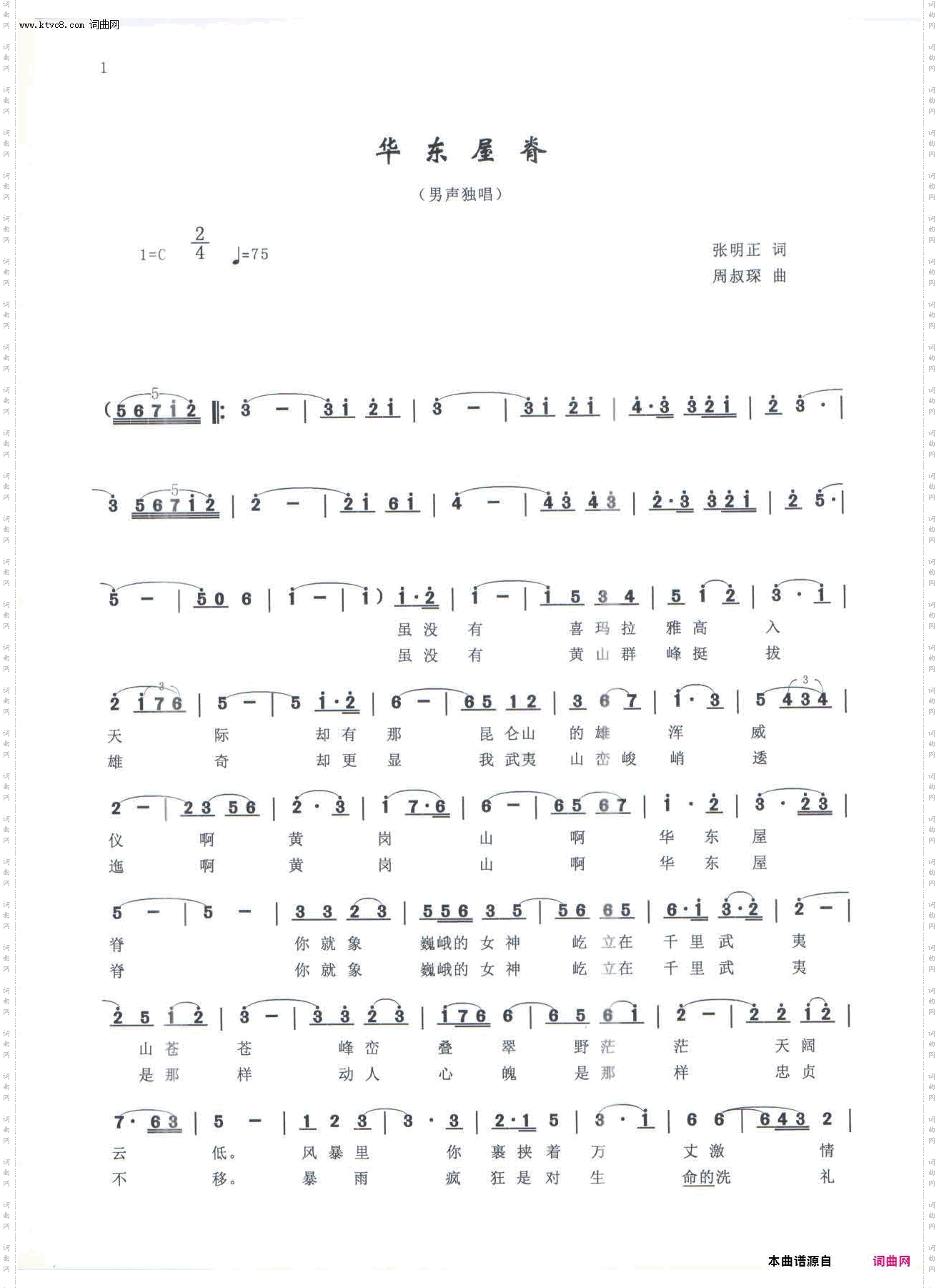 华东屋脊_独唱歌曲