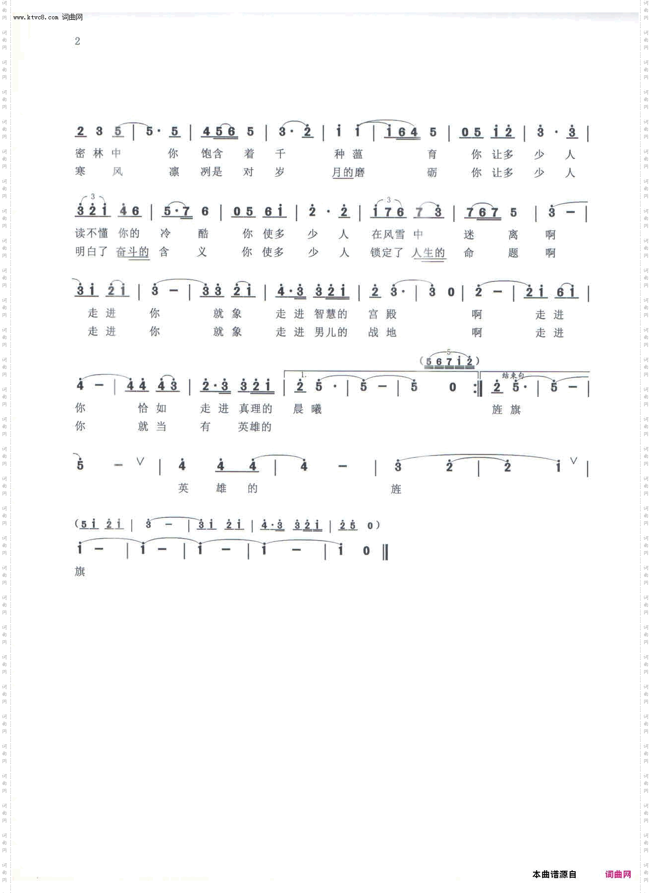 华东屋脊_独唱歌曲