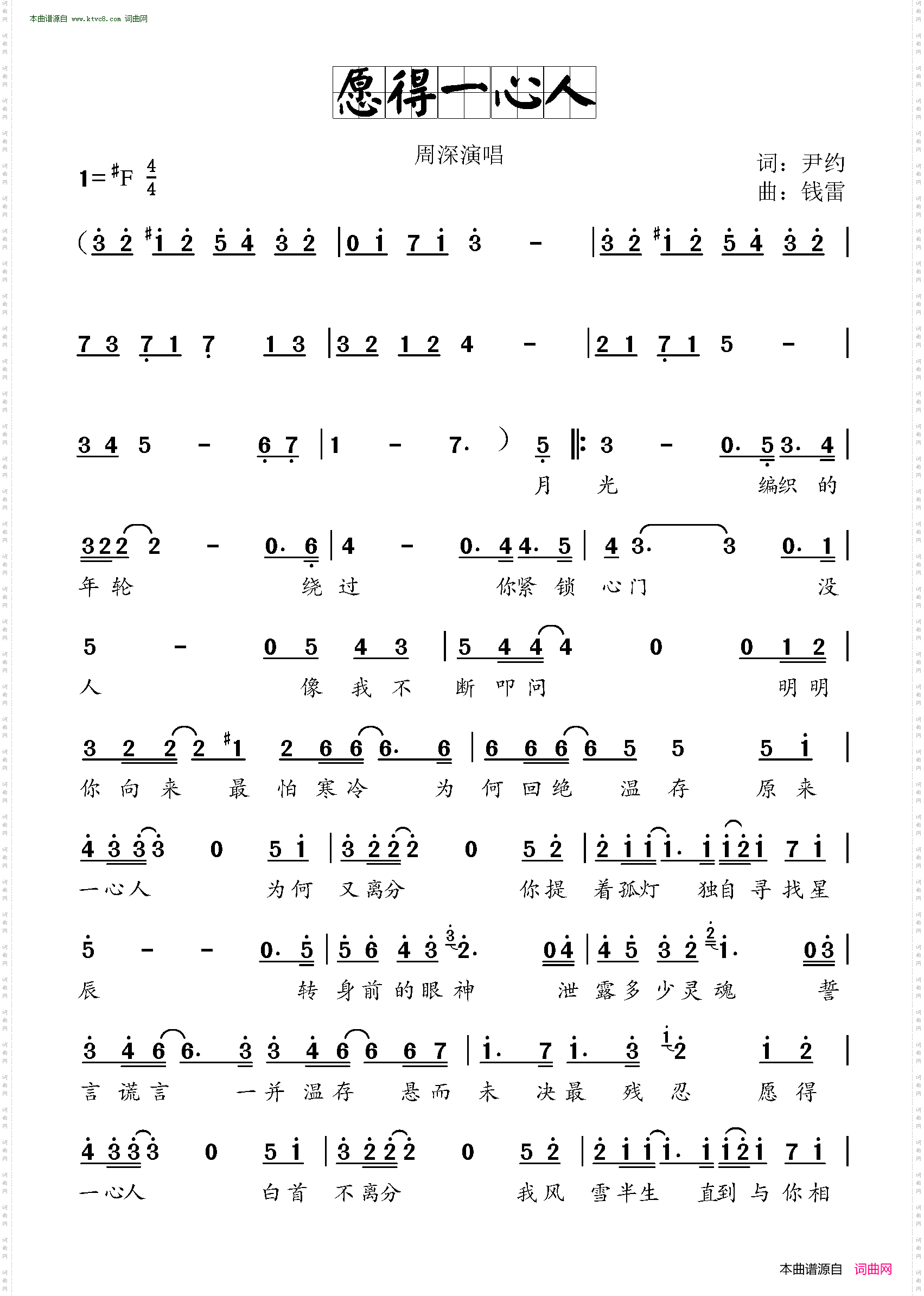 愿得一心人_ 《鹤唳华亭》主题曲 