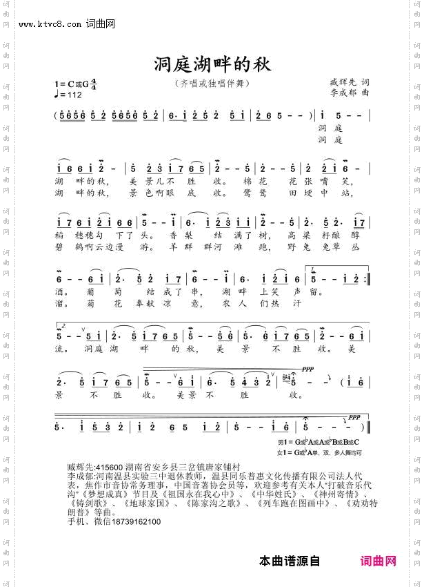 洞庭湖畔的秋_齐唱或者独唱伴舞