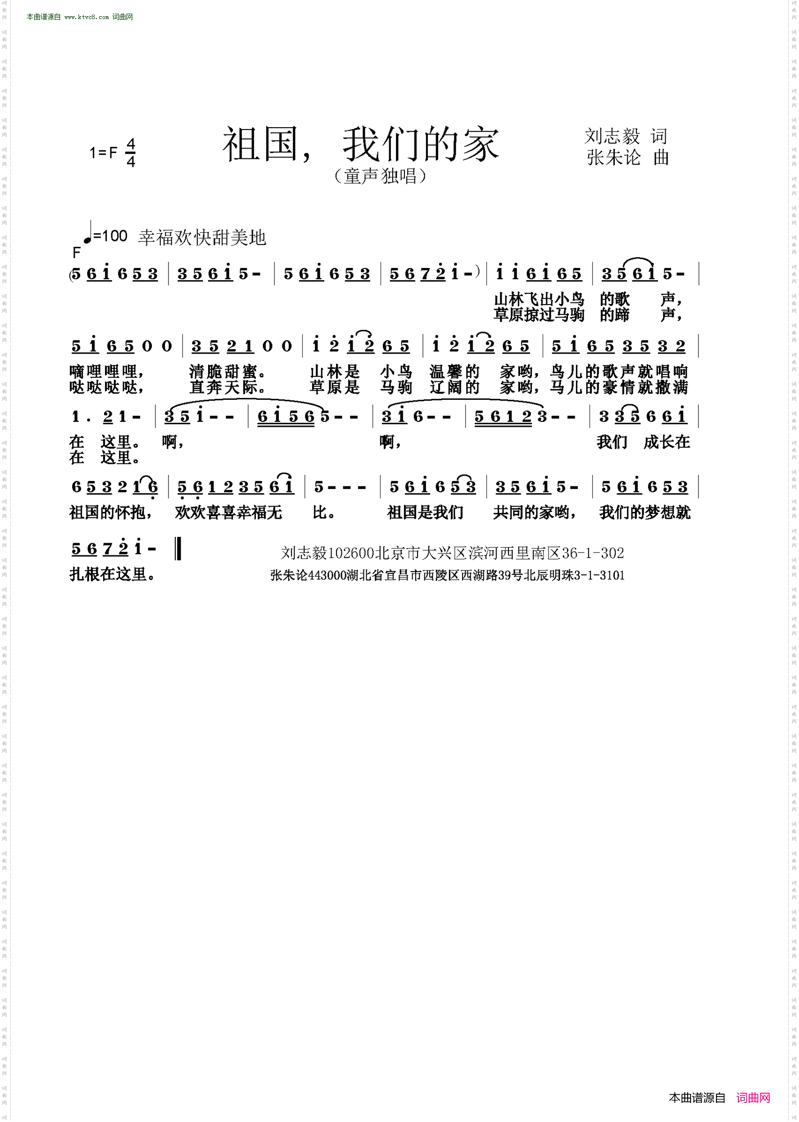 祖国，我们的家