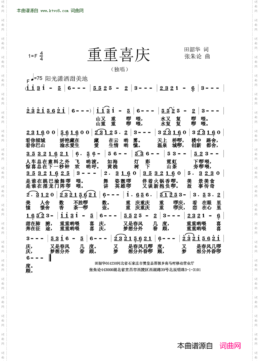 重重喜庆